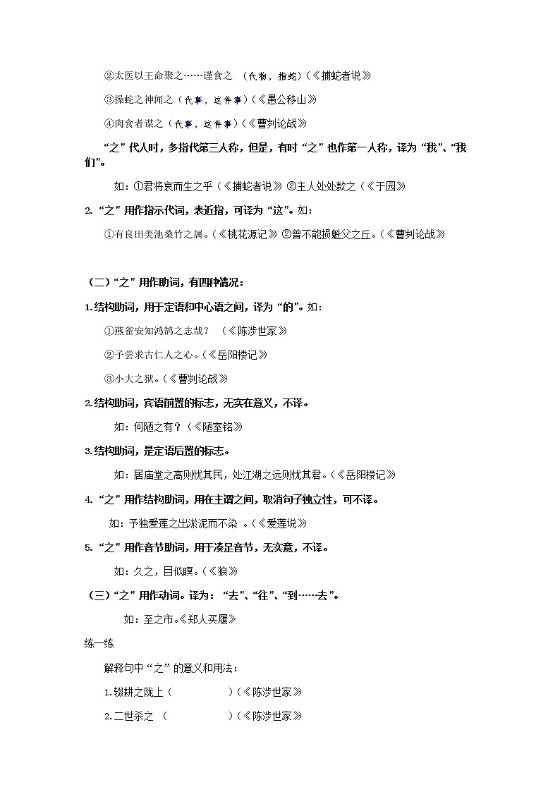 2021年中考语文热点专题文言文之虚词（知识点梳理+练习）02