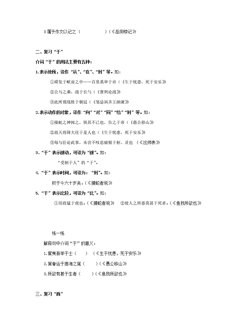 2021年中考语文热点专题文言文之虚词（知识点梳理+练习）03