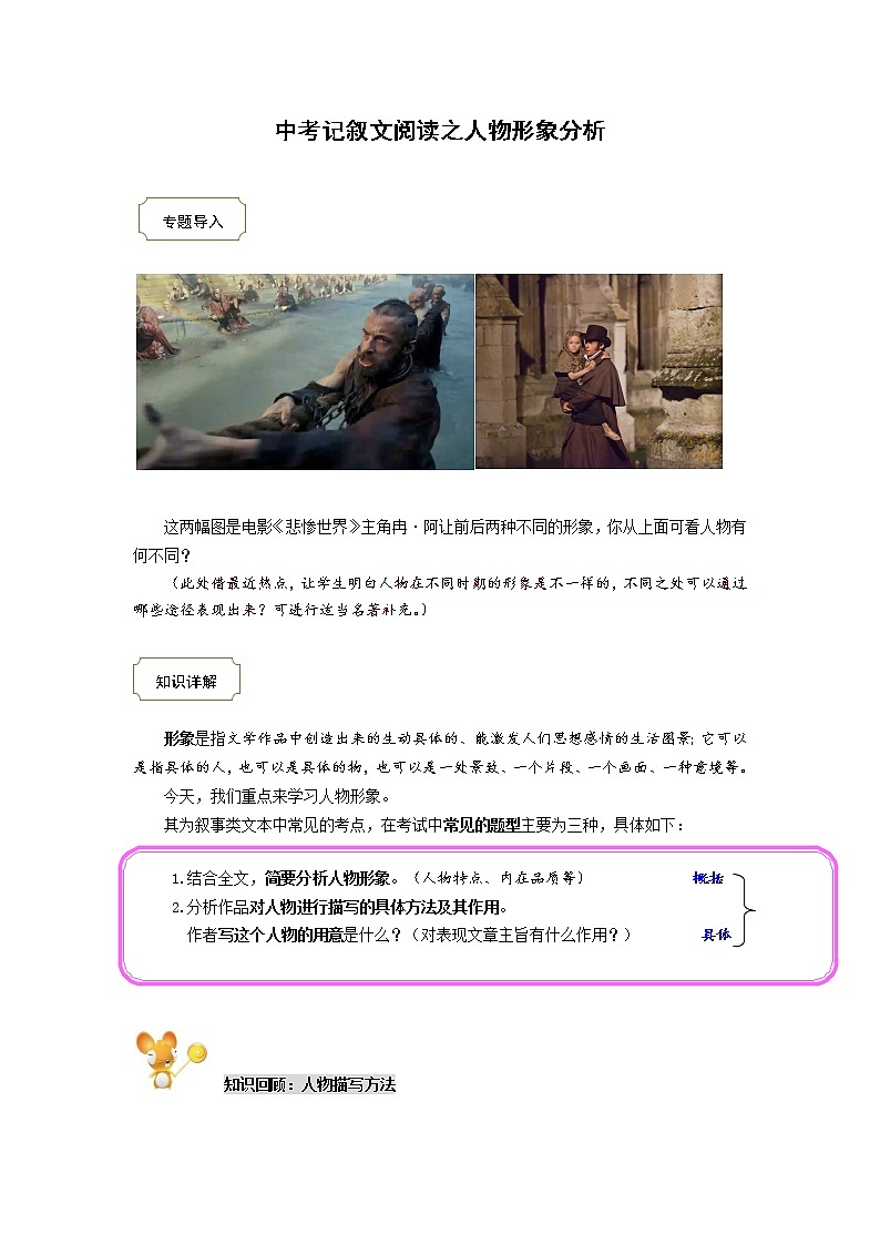 2021年中考语文热点专题记叙文阅读之人物形象分析（知识点梳理+练习）01
