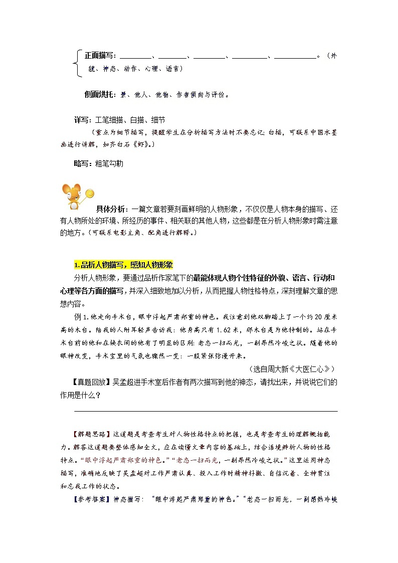 2021年中考语文热点专题记叙文阅读之人物形象分析（知识点梳理+练习）02