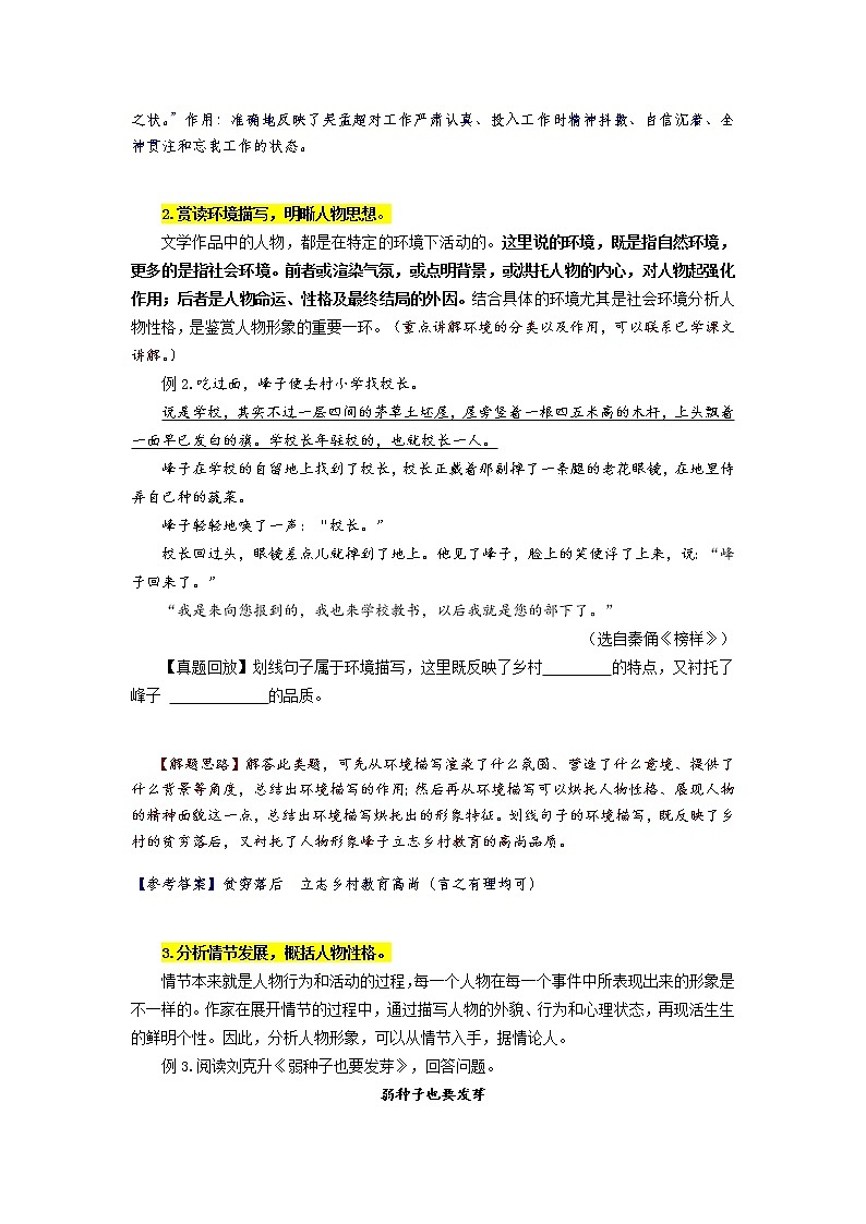 2021年中考语文热点专题记叙文阅读之人物形象分析（知识点梳理+练习）03