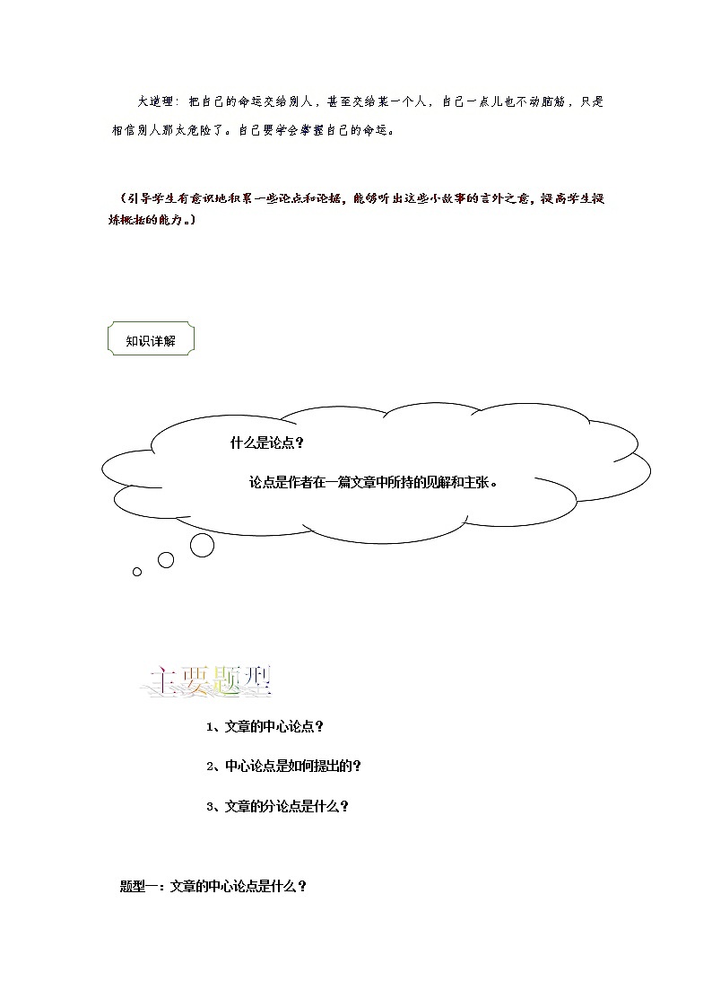 2021中考热点专题议论文之论点（知识点梳理+练习）02