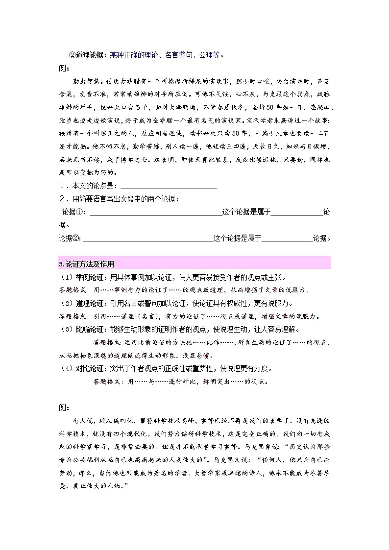 2021中考热点专题说明文之议论文阅读（知识点详解+练习）02