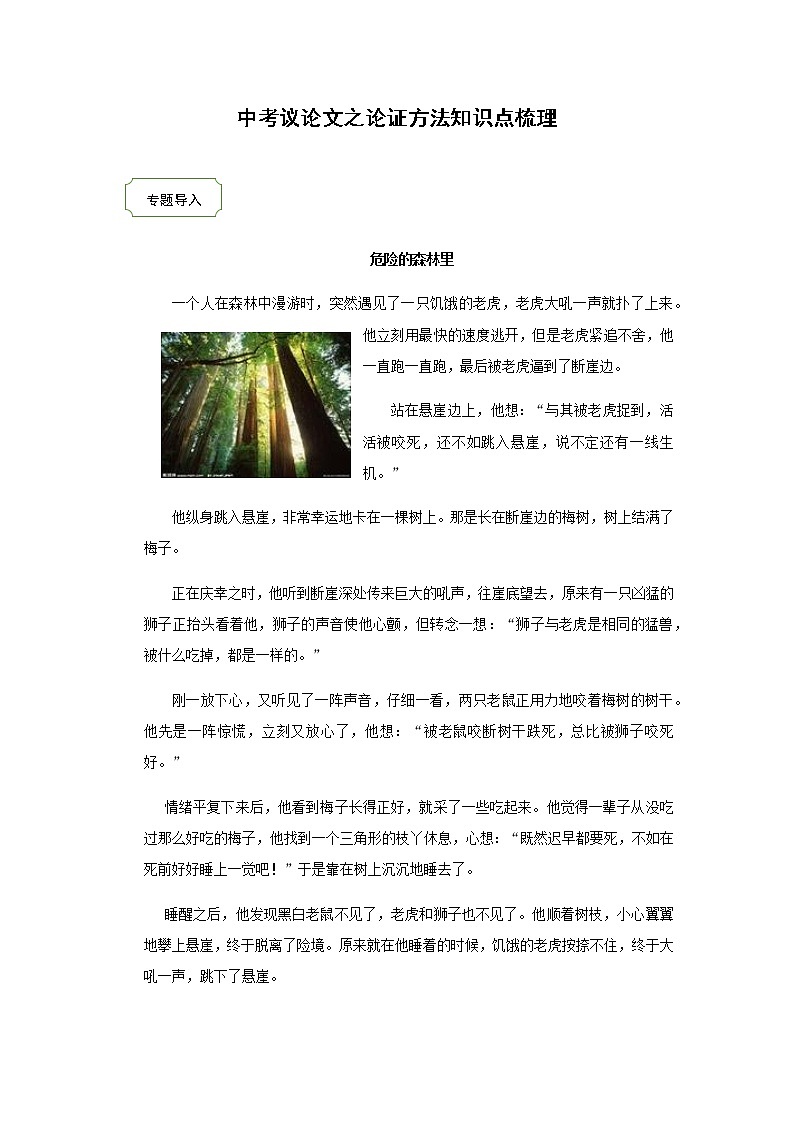 2021中考热点专题议论文之论证方法（知识点梳理+练习）01