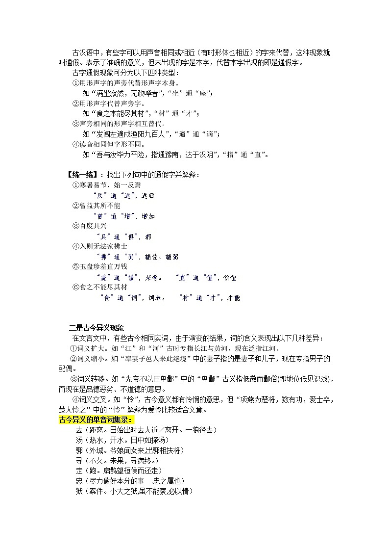 2021年中考语文热点专题文言文之实词（知识点梳理+练习）02