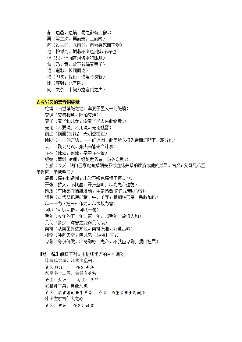 2021年中考语文热点专题文言文之实词（知识点梳理+练习）03