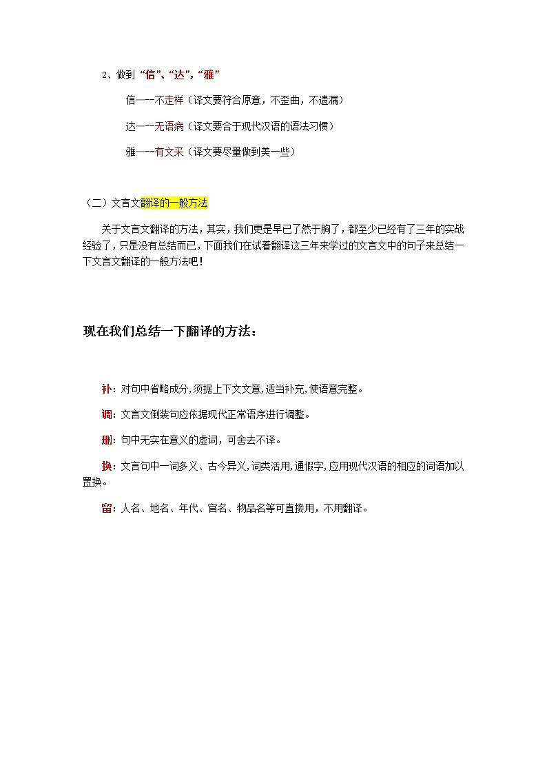 2021年中考语文热点专题文言文之句子翻译（知识点梳理+练习）03