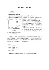 2021中考热点专题说明文之说明方法（知识点详解+练习）