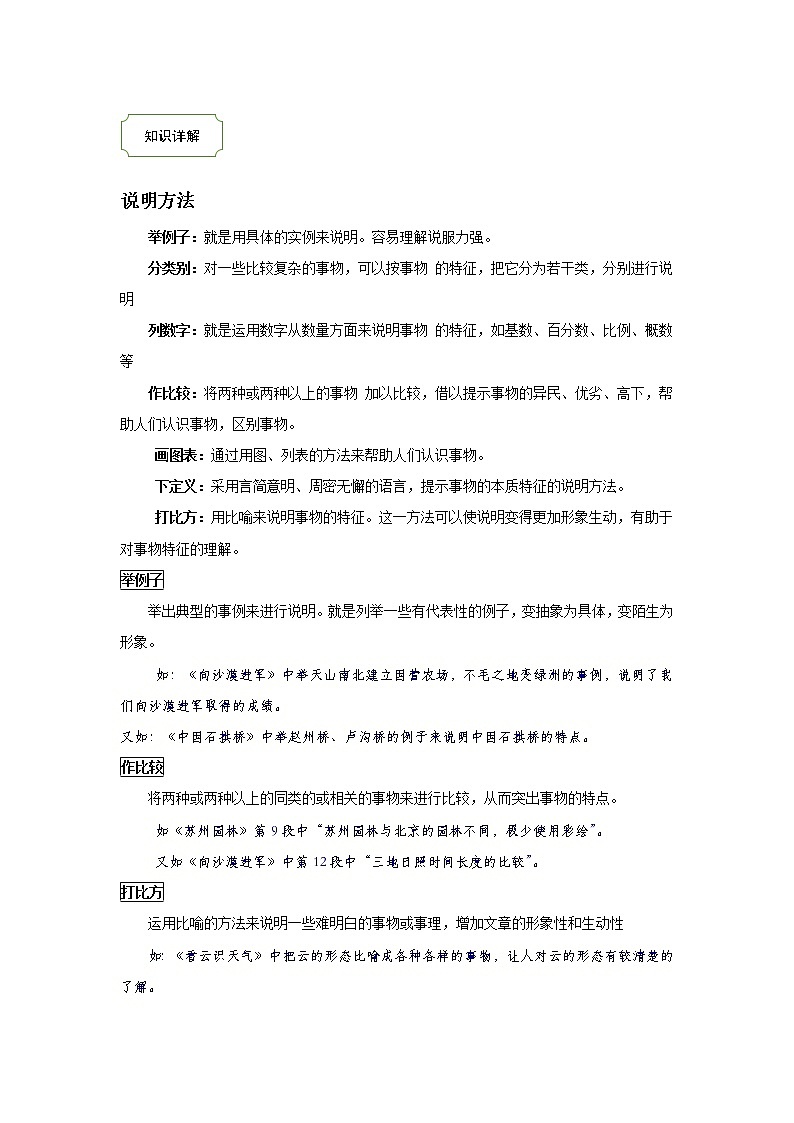 2021中考热点专题说明文之说明方法（知识点详解+练习）02