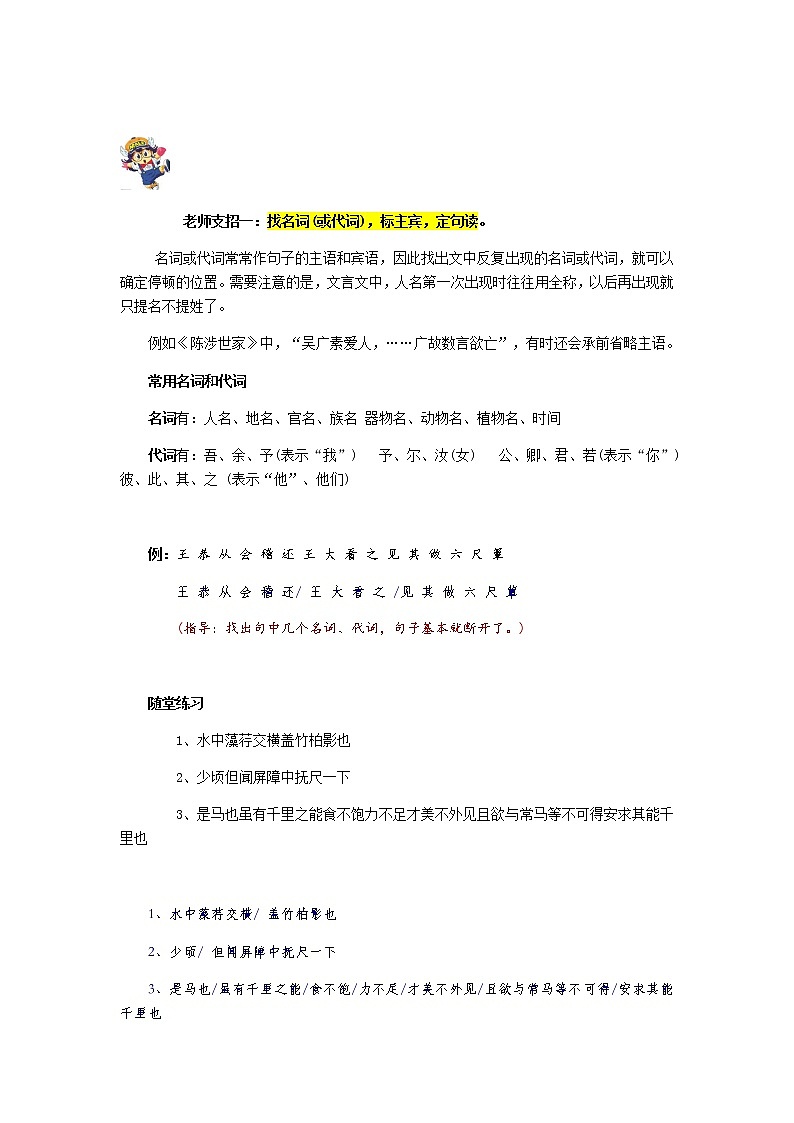 2021年中考语文热点专题文言文之断句（知识点梳理+练习）02
