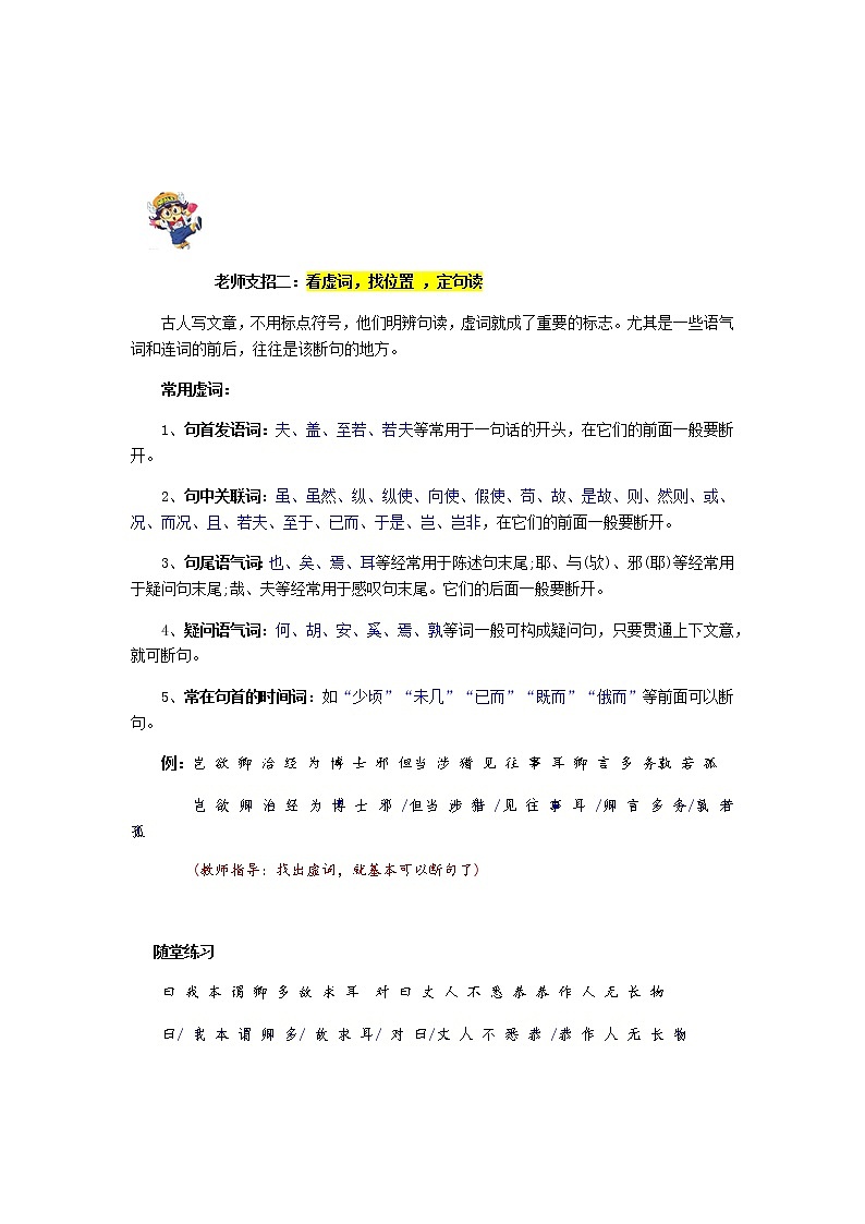 2021年中考语文热点专题文言文之断句（知识点梳理+练习）03