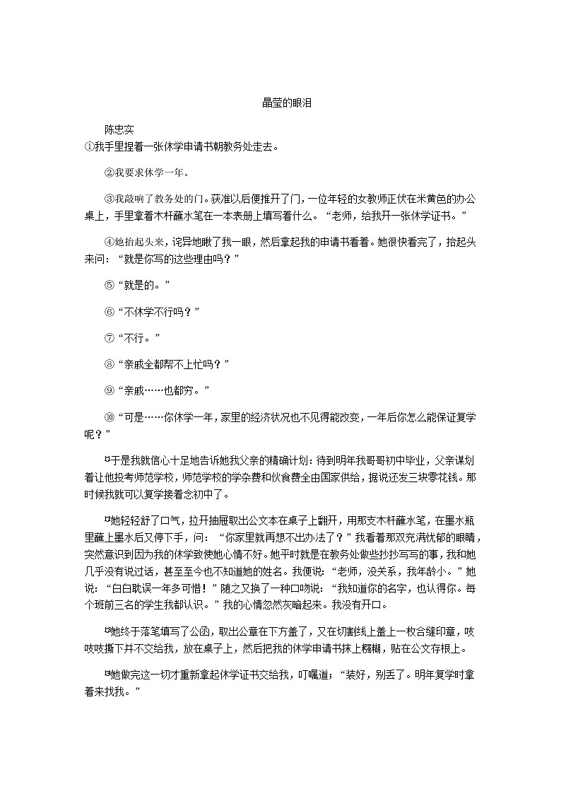 2021年中考语文热点专题记叙文阅读之概括主要内容（知识点梳理+练习）03