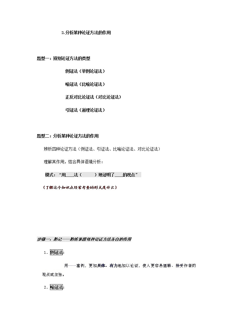 2021中考热点专题议论文之论证方法（知识点梳理+练习）03