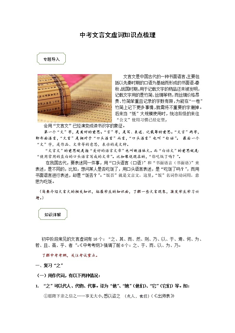 2021年中考语文热点专题文言文之虚词（知识点梳理+练习）01