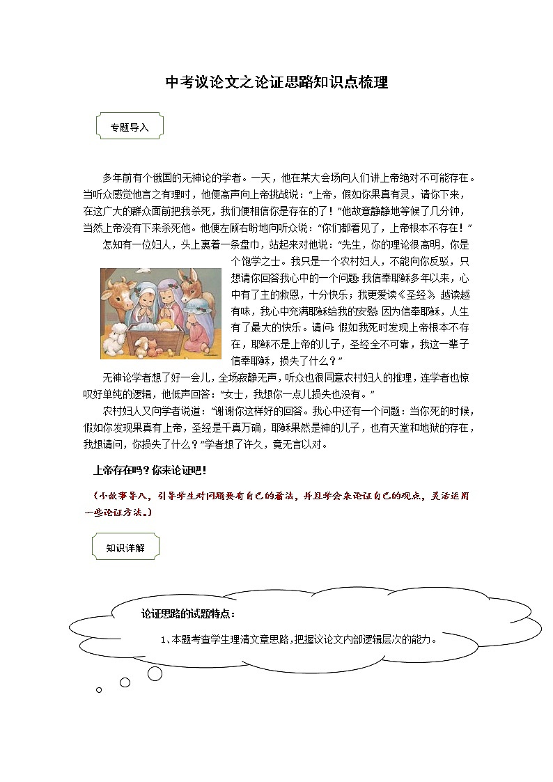 2021中考热点专题议论文之论证思路（知识点梳理+练习）01