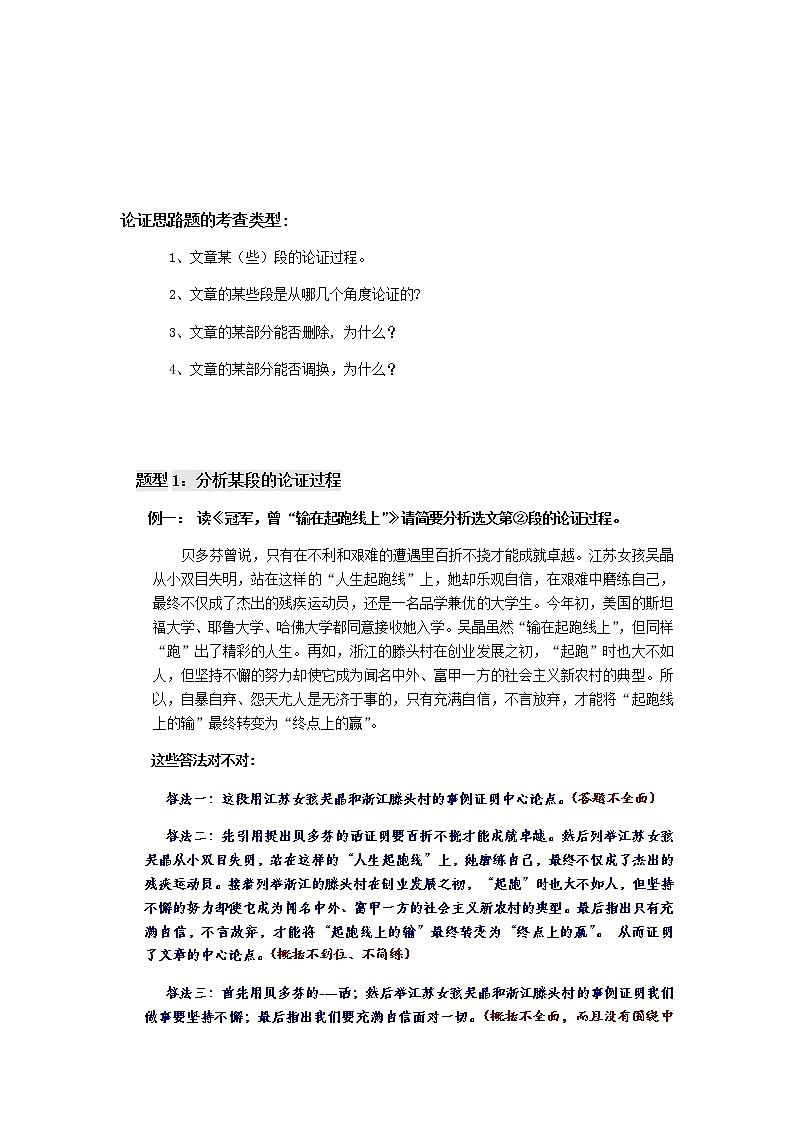 2021中考热点专题议论文之论证思路（知识点梳理+练习）02