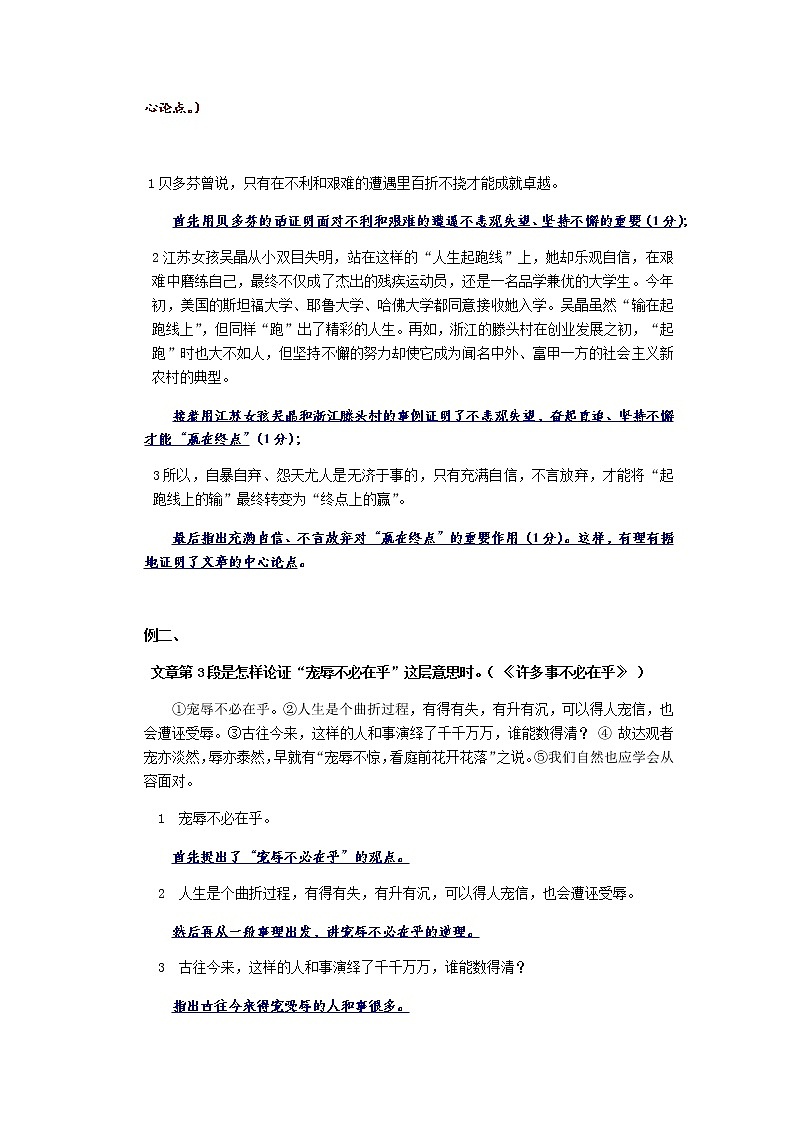 2021中考热点专题议论文之论证思路（知识点梳理+练习）03