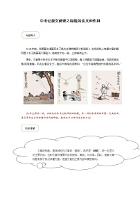 2021年中考语文热点专题记叙文阅读之标题的含义和作用（知识点梳理+练习）