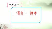 语言得体 课件——山东省2021中考第二轮复习
