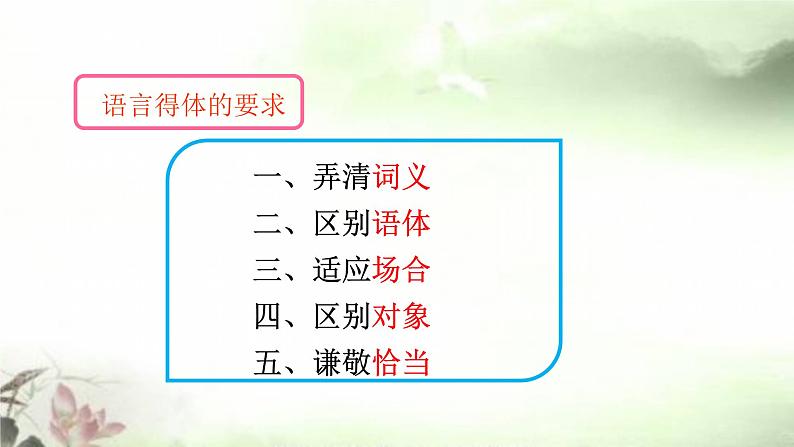 语言得体 课件——山东省2021中考第二轮复习04