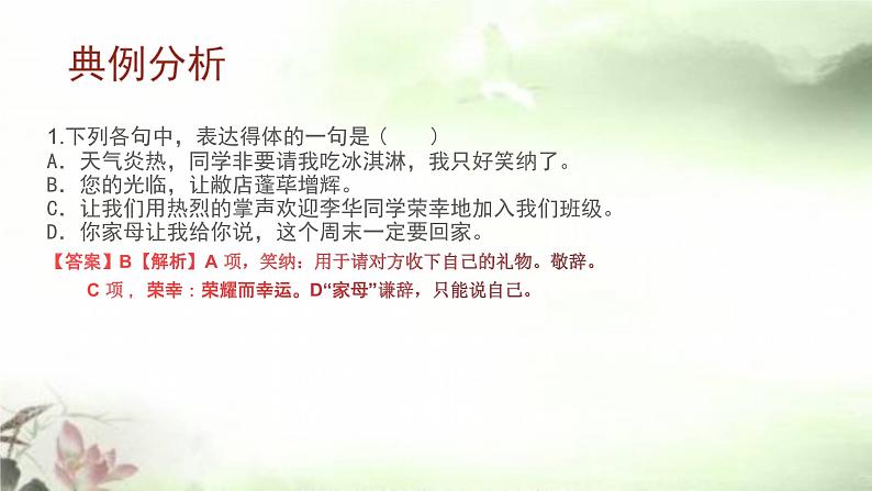 语言得体 课件——山东省2021中考第二轮复习05
