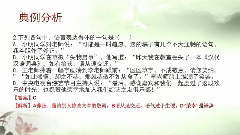 语言得体 课件——山东省2021中考第二轮复习06