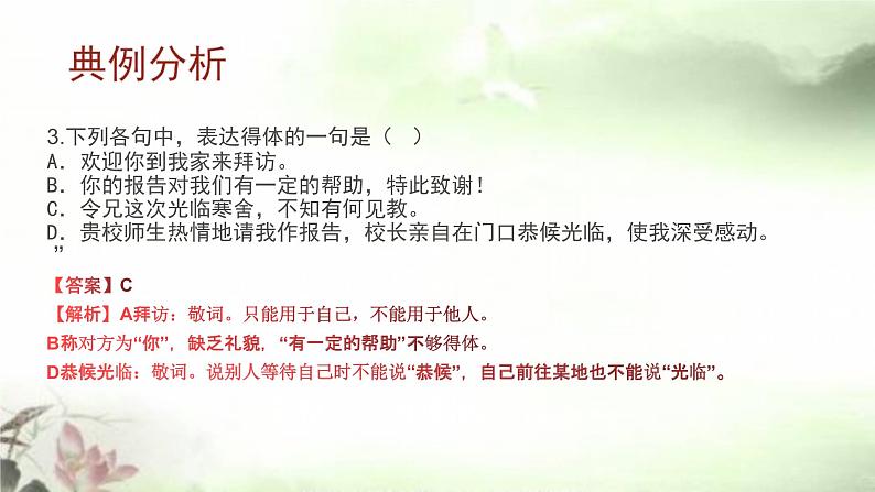 语言得体 课件——山东省2021中考第二轮复习07