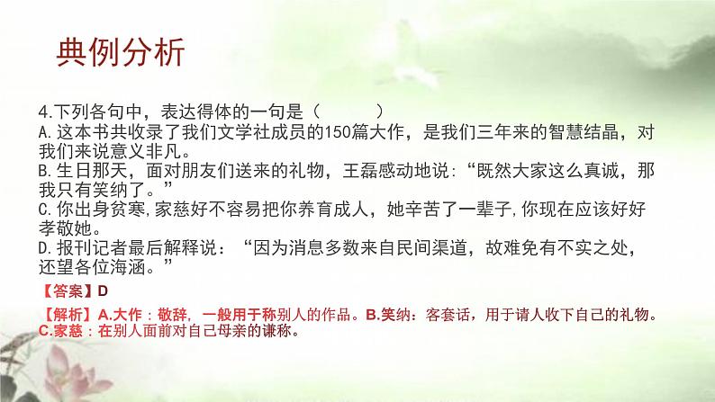 语言得体 课件——山东省2021中考第二轮复习08