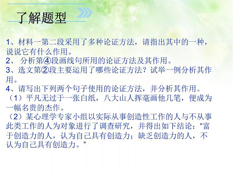 专题六：议论文阅读复习课件（论证方法）——山东省2021年中考语文二轮复习05