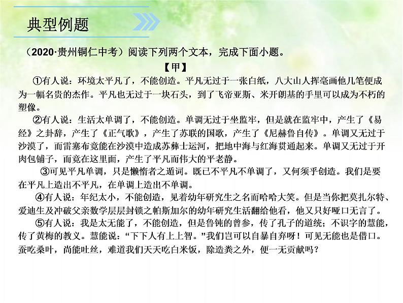 专题六：议论文阅读复习课件（论证方法）——山东省2021年中考语文二轮复习06