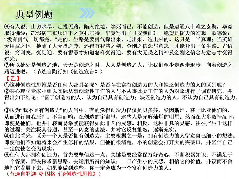 专题六：议论文阅读复习课件（论证方法）——山东省2021年中考语文二轮复习07