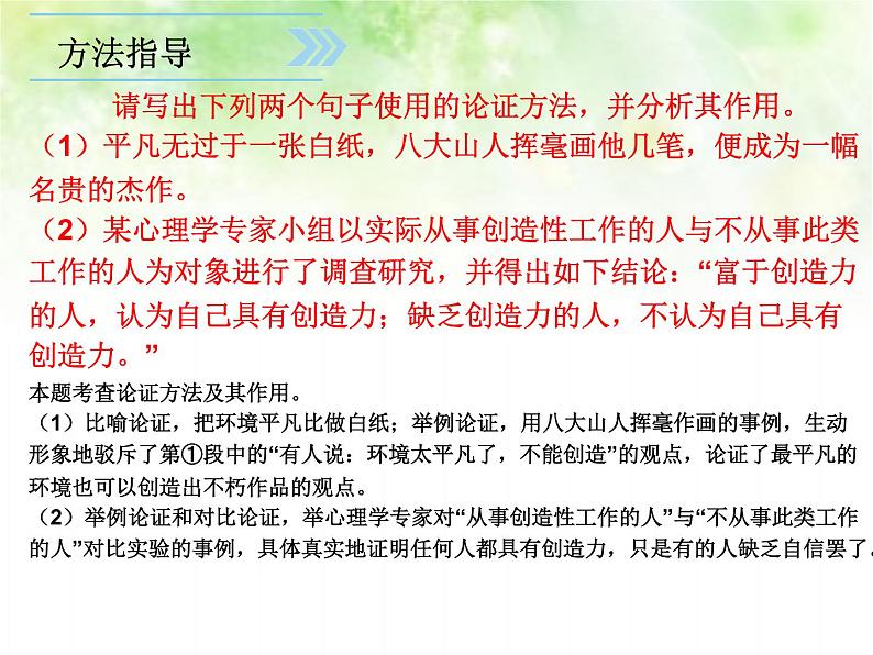 专题六：议论文阅读复习课件（论证方法）——山东省2021年中考语文二轮复习08