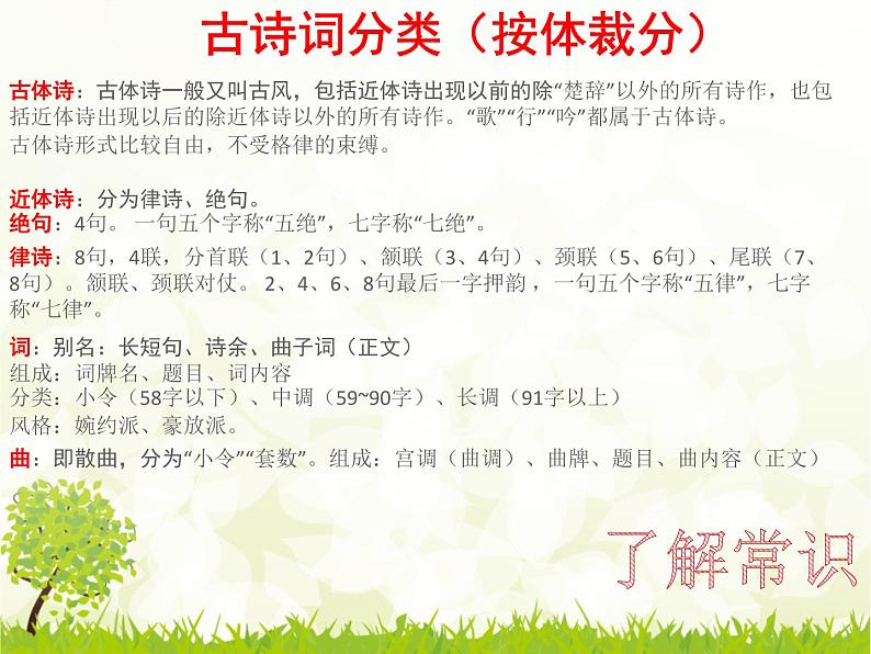专题四：古诗词复习课件——山东省2021年第二轮中考复习03