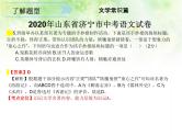 专题二：文学常识 课件——山东省2021年中考语文二轮复习