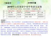 专题二：文学常识 课件——山东省2021年中考语文二轮复习