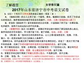 专题二：文学常识 课件——山东省2021年中考语文二轮复习