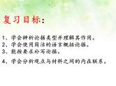 专题六：议论文阅读复习课件（论据）——山东省2021年中考语文二轮复习