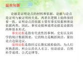 专题六：议论文阅读复习课件（论据）——山东省2021年中考语文二轮复习