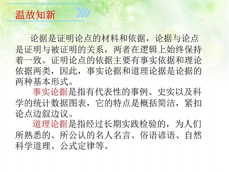 专题六：议论文阅读复习课件（论据）——山东省2021年中考语文二轮复习03