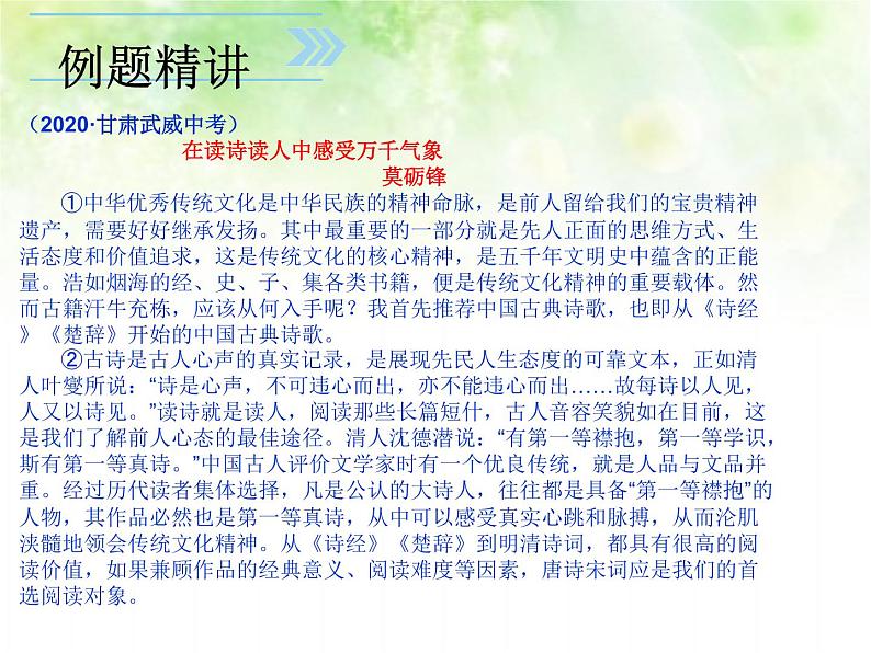 专题六：议论文阅读复习课件（论据）——山东省2021年中考语文二轮复习05