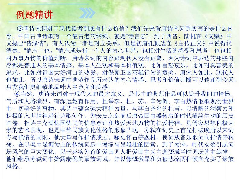 专题六：议论文阅读复习课件（论据）——山东省2021年中考语文二轮复习06