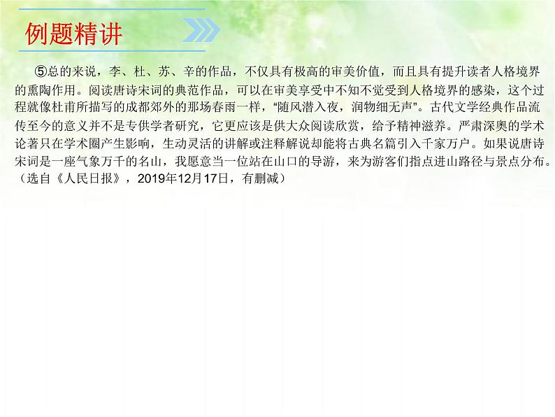 专题六：议论文阅读复习课件（论据）——山东省2021年中考语文二轮复习07