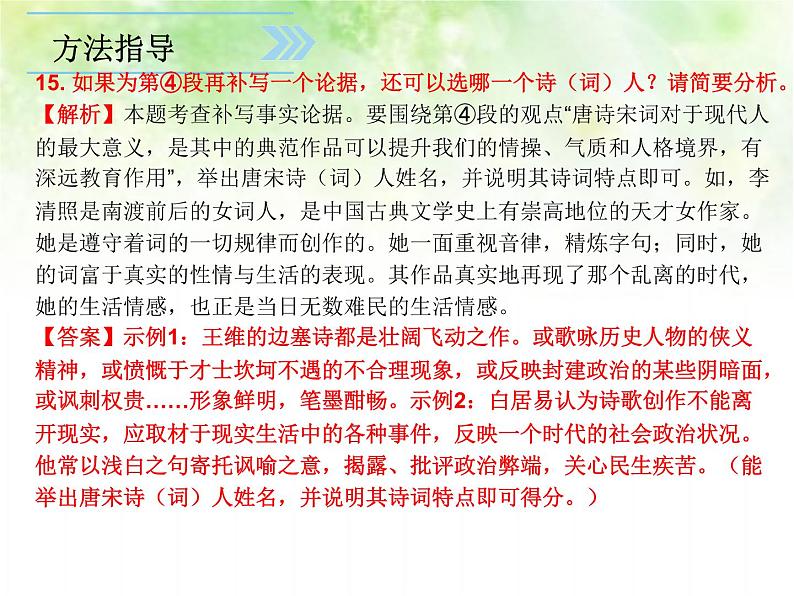 专题六：议论文阅读复习课件（论据）——山东省2021年中考语文二轮复习08