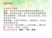 专题五：议论文阅读复习课件（论点）——山东省2021年中考语文二轮复习