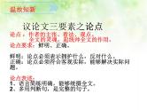 专题五：议论文阅读复习课件（论点）——山东省2021年中考语文二轮复习