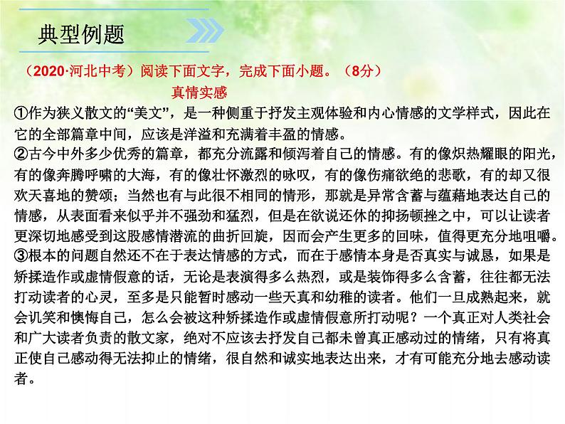 专题五：议论文阅读复习课件（论点）——山东省2021年中考语文二轮复习06