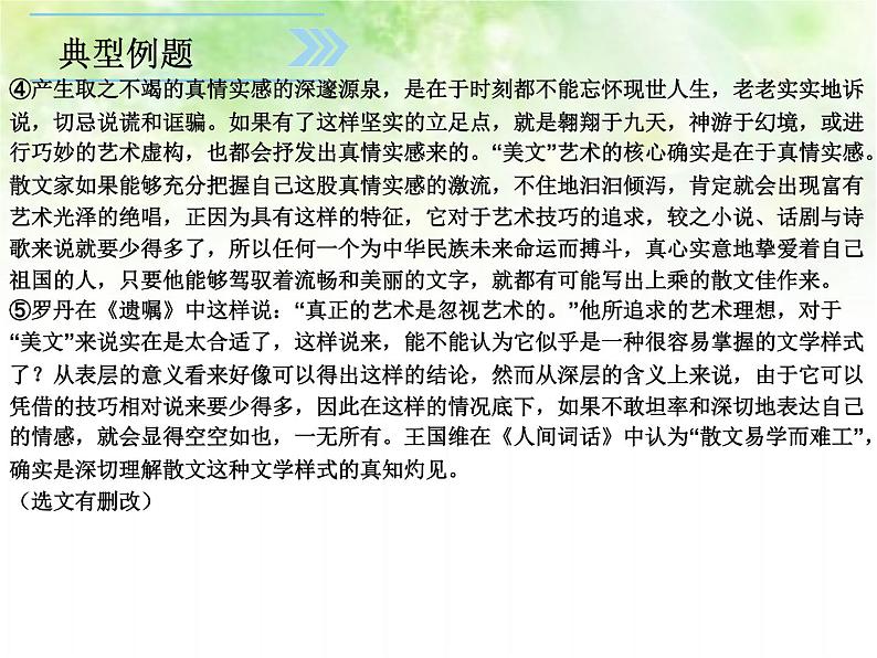专题五：议论文阅读复习课件（论点）——山东省2021年中考语文二轮复习07
