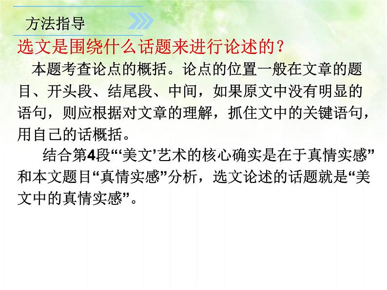 专题五：议论文阅读复习课件（论点）——山东省2021年中考语文二轮复习08