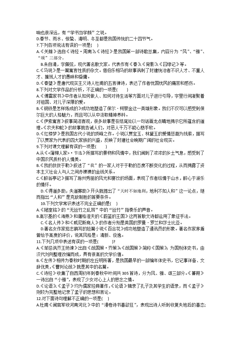 文学常识练习题 ——山东省2021年中考语文二轮复习02