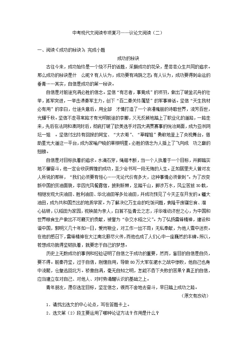 专题六 议论文阅读训练（二） ——山东省2021年中考语文二轮复习01